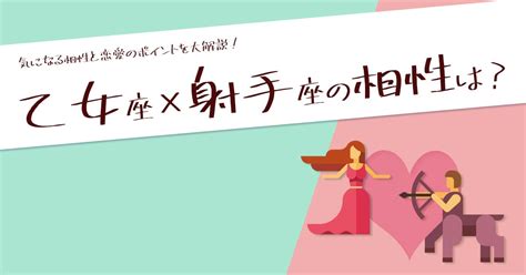 蠍座と射手座の相性｜2人の恋愛はうまくいく？恋愛相性や付き 